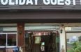 ฮอลิเดย์ เกรสเฮ้าส์ (Holiday Guesthouse)
