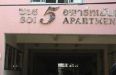 ซอย5 อพาร์ตเมนท์ (Soi 5 Apartment)